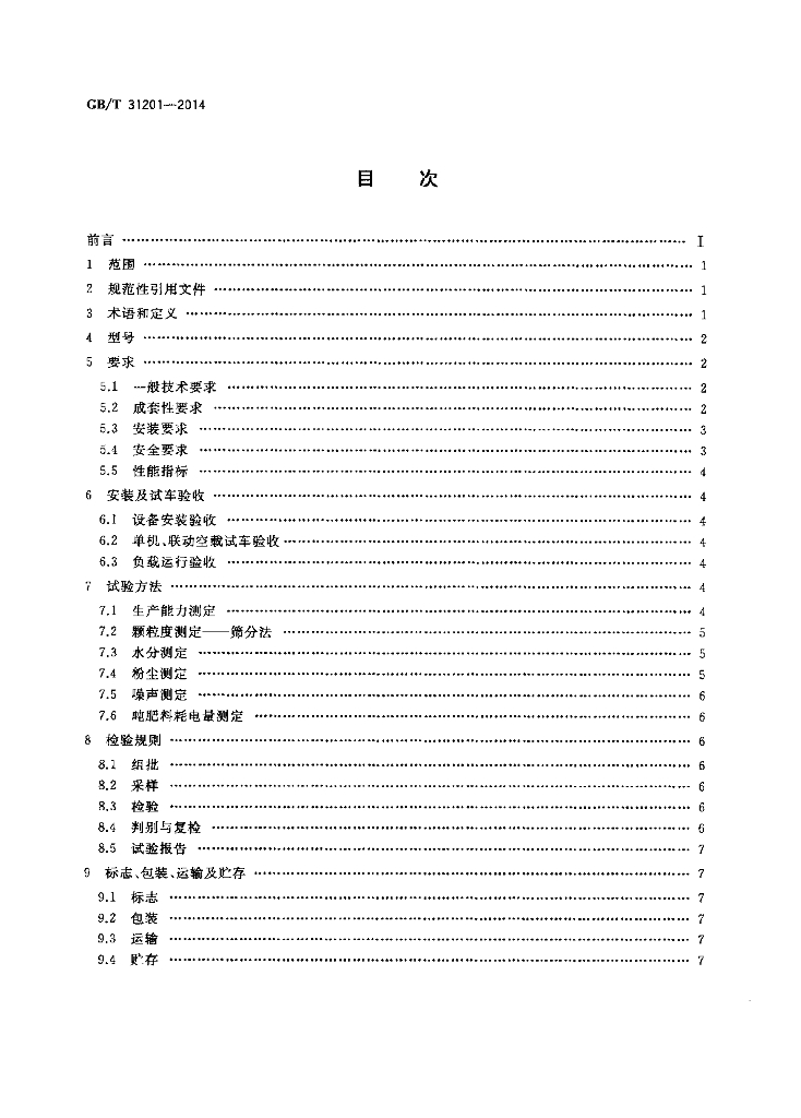 GB/T 31201-2014 标准预览
