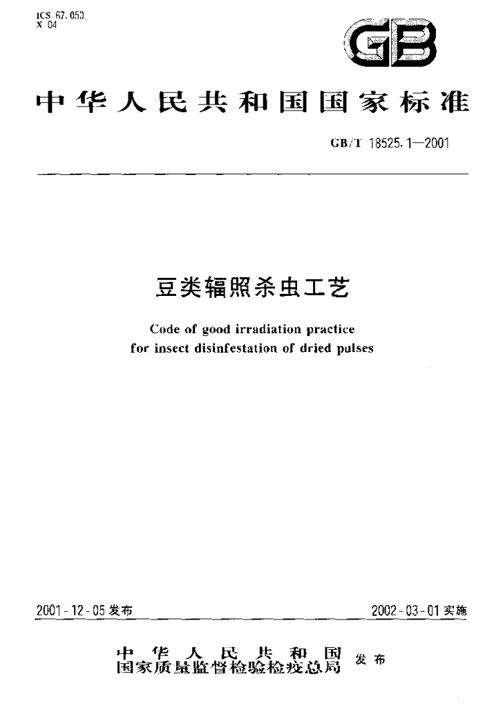 GB/T 18525.1-2001 标准预览