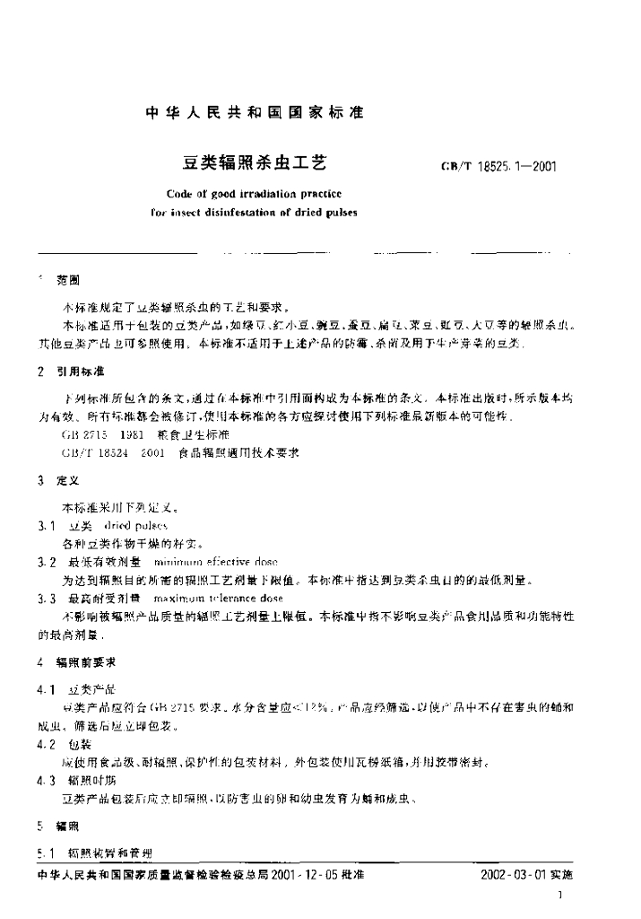 GB/T 18525.1-2001 标准预览