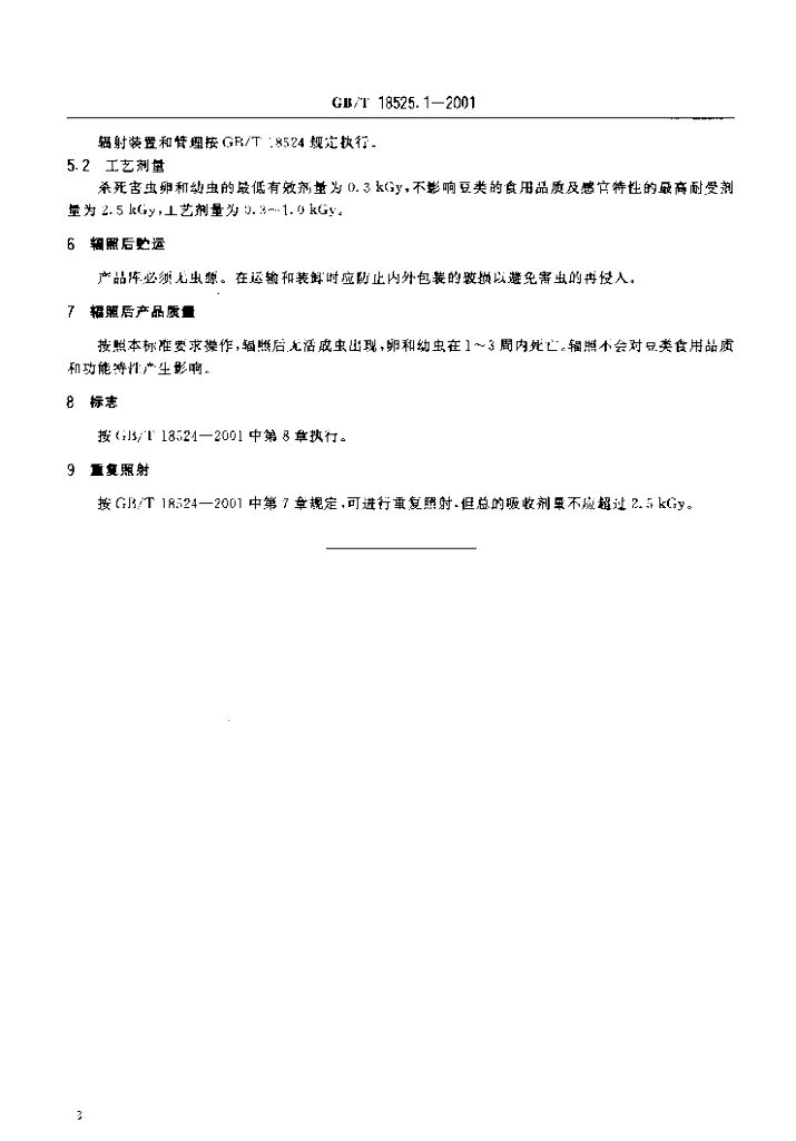 GB/T 18525.1-2001 标准预览
