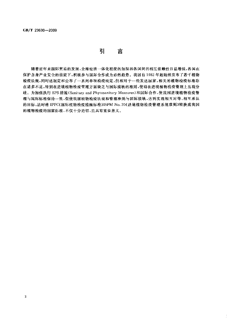 GB/T 23630-2009 标准预览