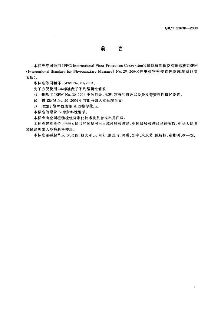 GB/T 23630-2009 标准预览