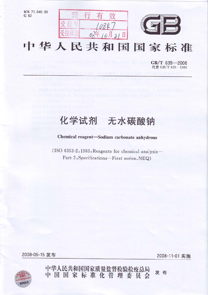 GB/T 639-2008 标准预览