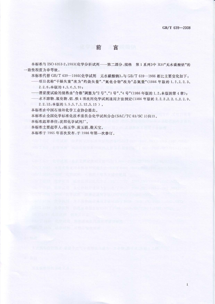 GB/T 639-2008 标准预览