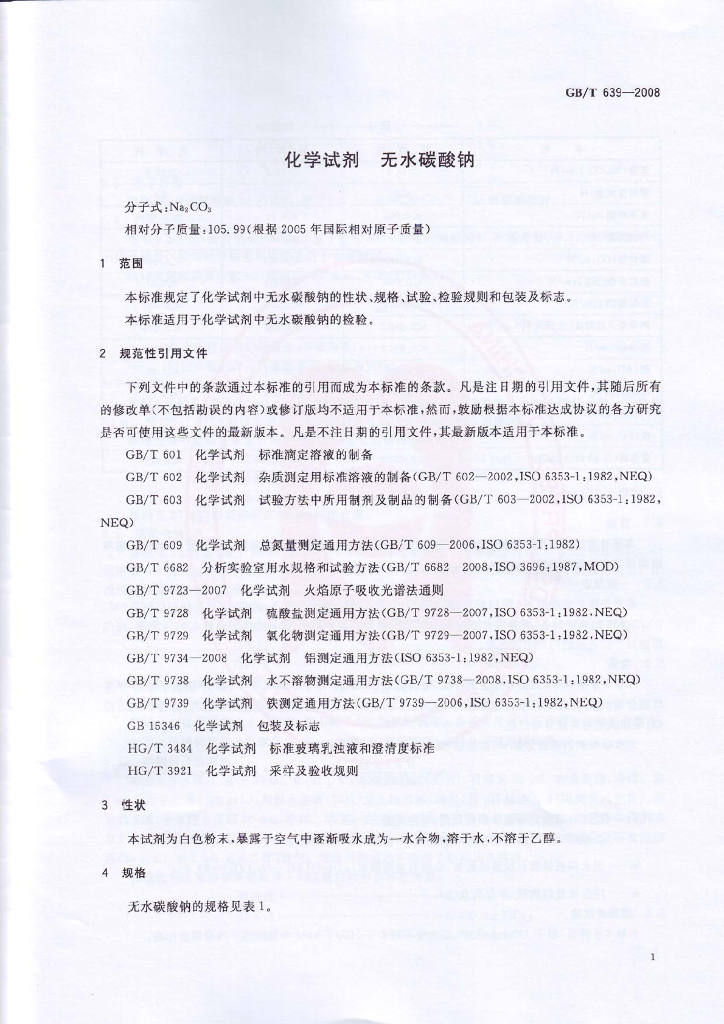 GB/T 639-2008 标准预览