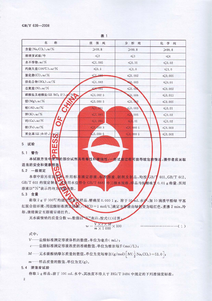GB/T 639-2008 标准预览