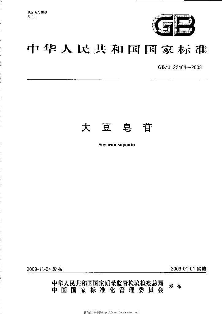 GB/T 22464-2008 标准预览