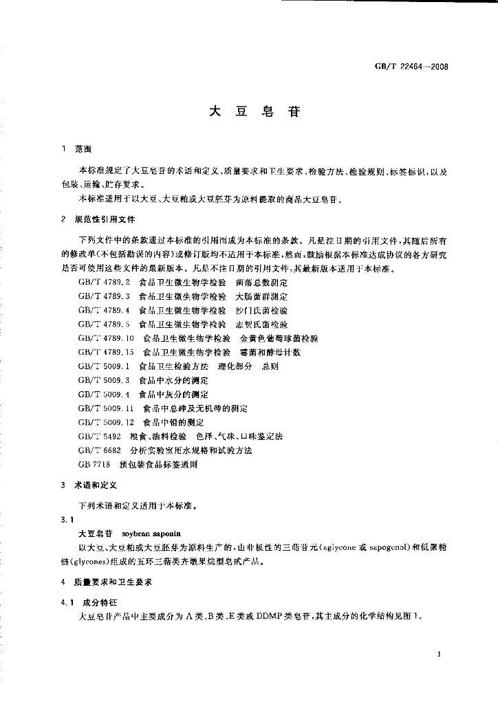 GB/T 22464-2008 标准预览