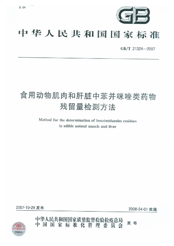 GB/T 21324-2007 标准预览