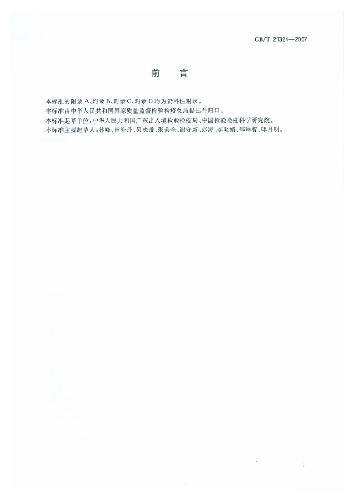 GB/T 21324-2007 标准预览