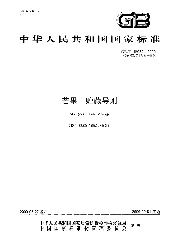 GB/T 15034-2009 标准预览