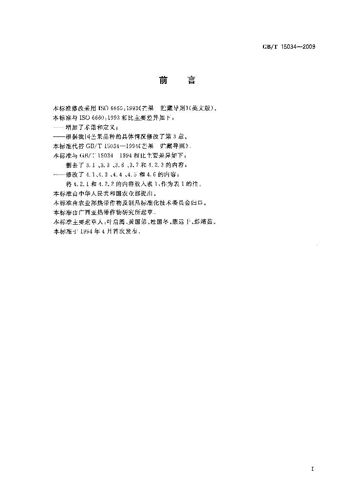GB/T 15034-2009 标准预览
