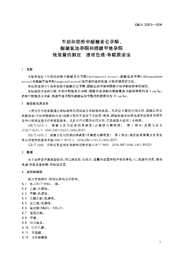 GB/T 22973-2008 标准预览