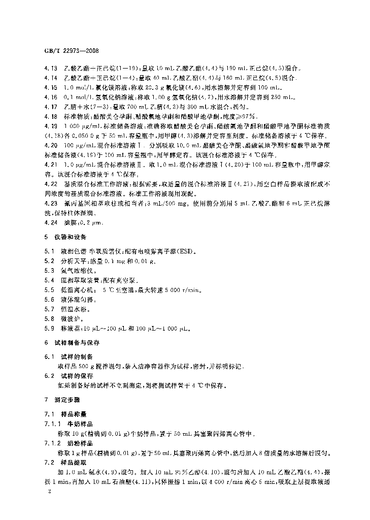 GB/T 22973-2008 标准预览
