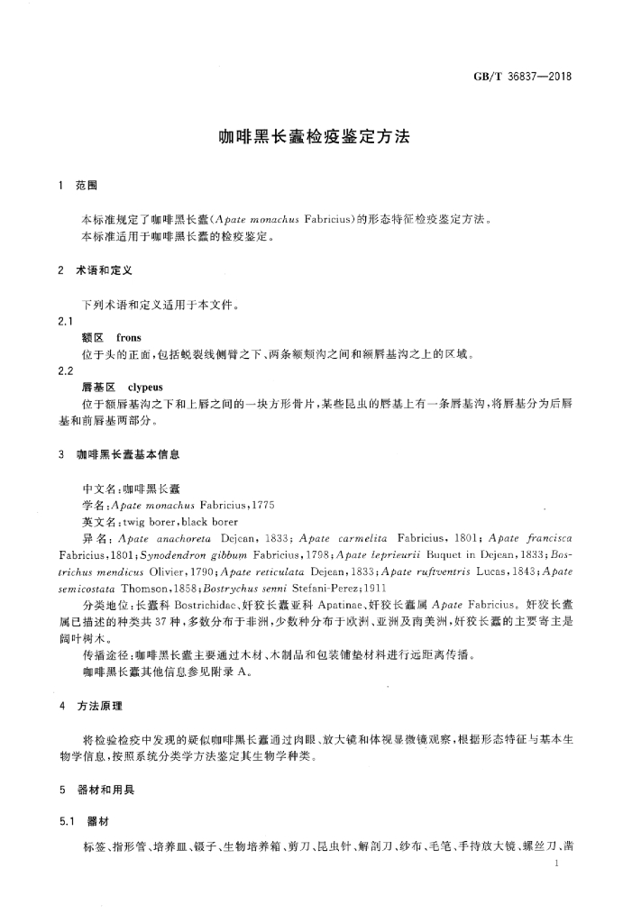 GB/T 36837-2018 标准预览