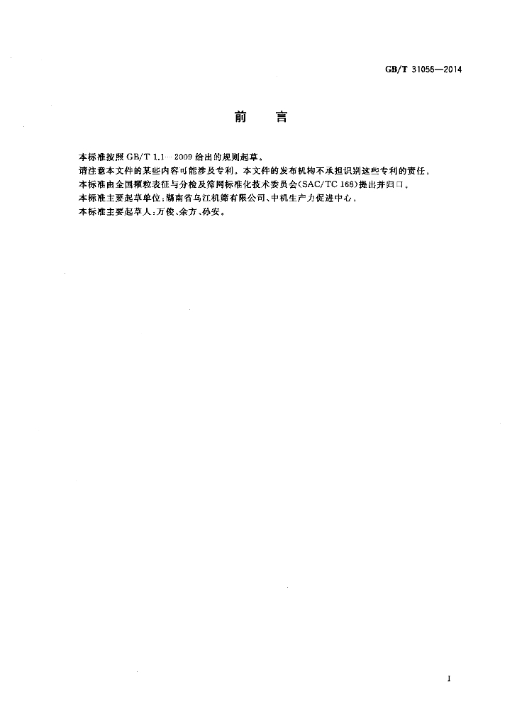GB/T 31056-2014 标准预览