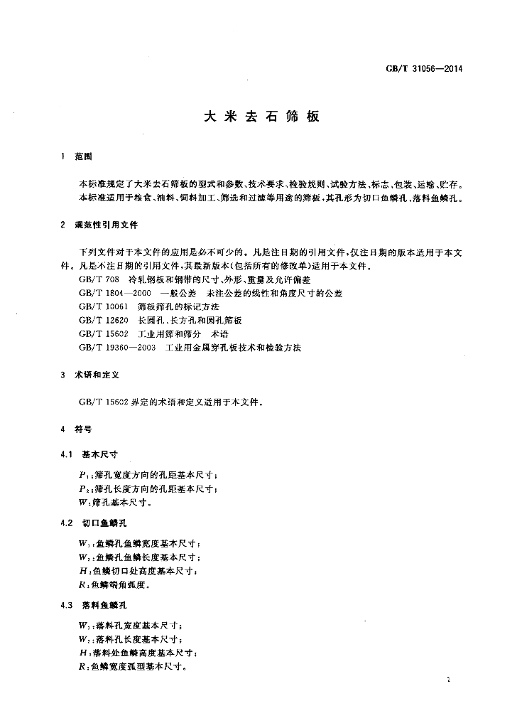 GB/T 31056-2014 标准预览