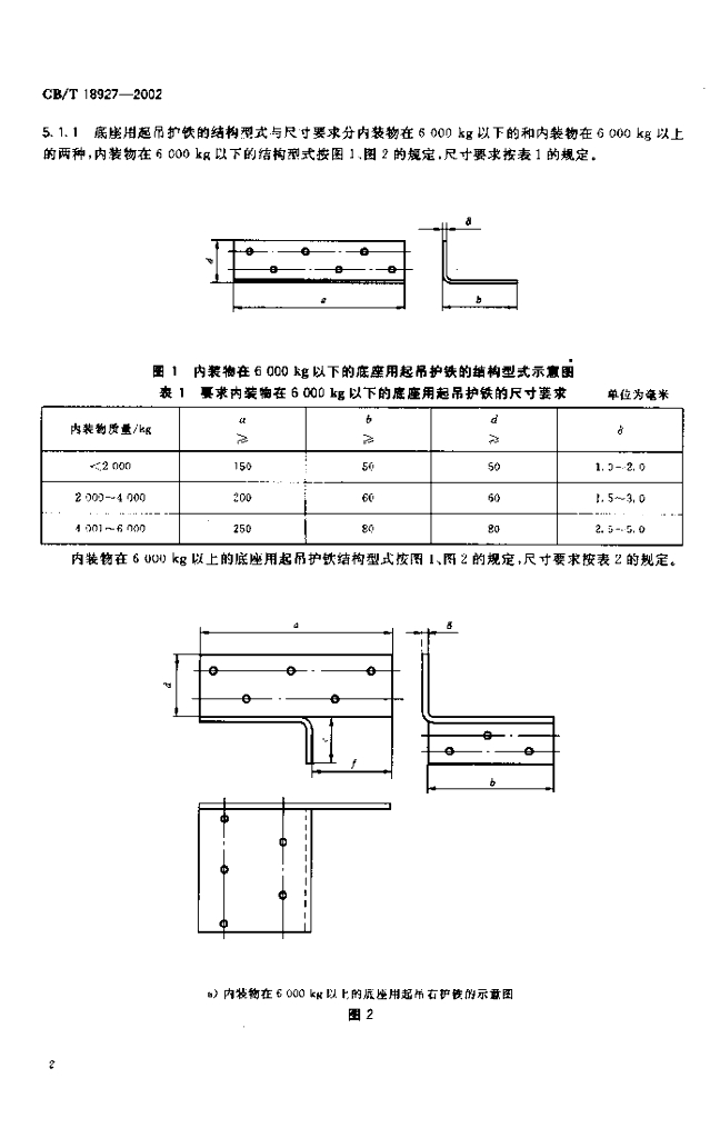GB/T 18927-2002 标准预览
