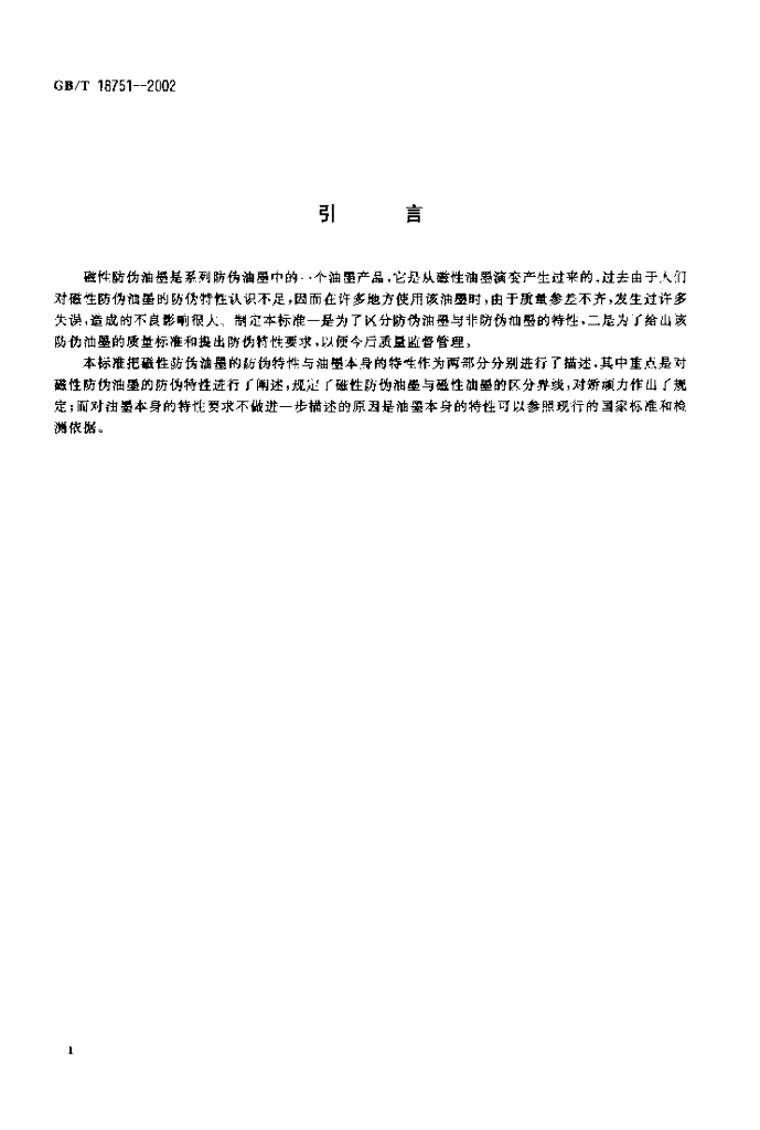 GB/T 18751-2002 标准预览