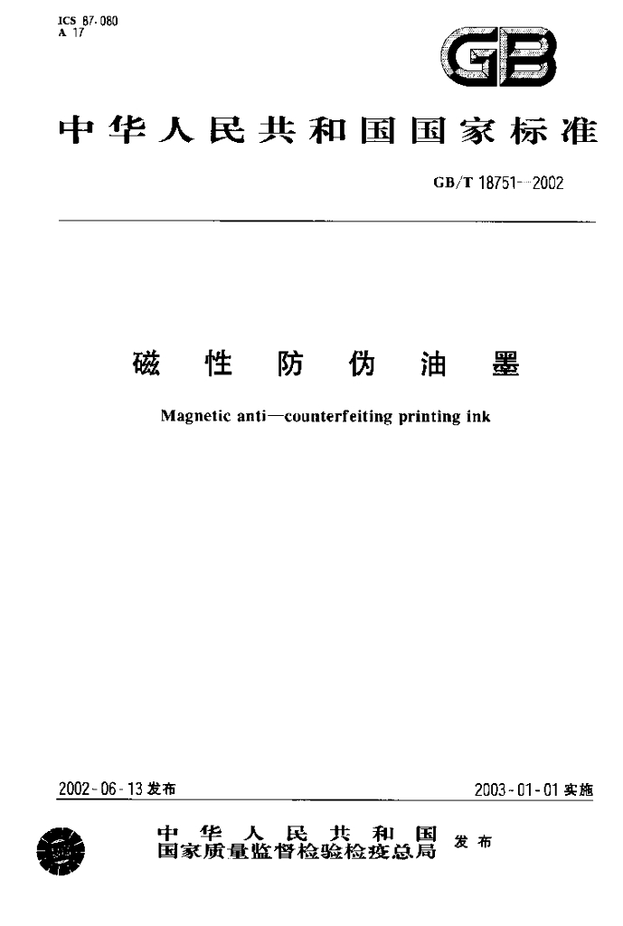 GB/T 18751-2002 标准预览
