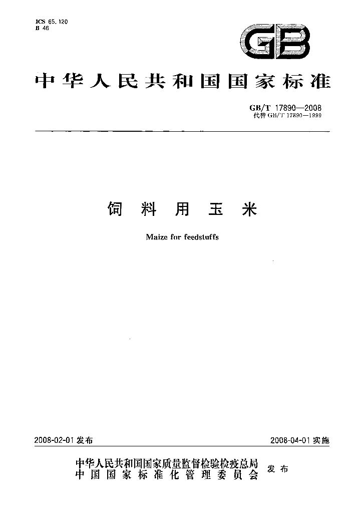 GB/T 17890-2008 标准预览