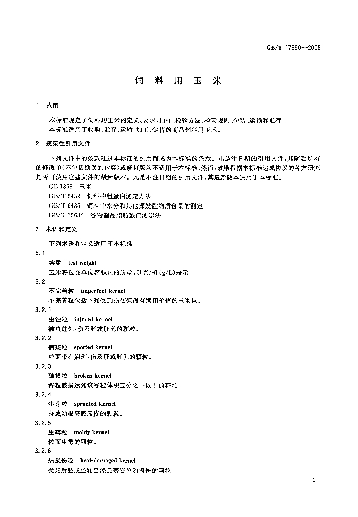 GB/T 17890-2008 标准预览