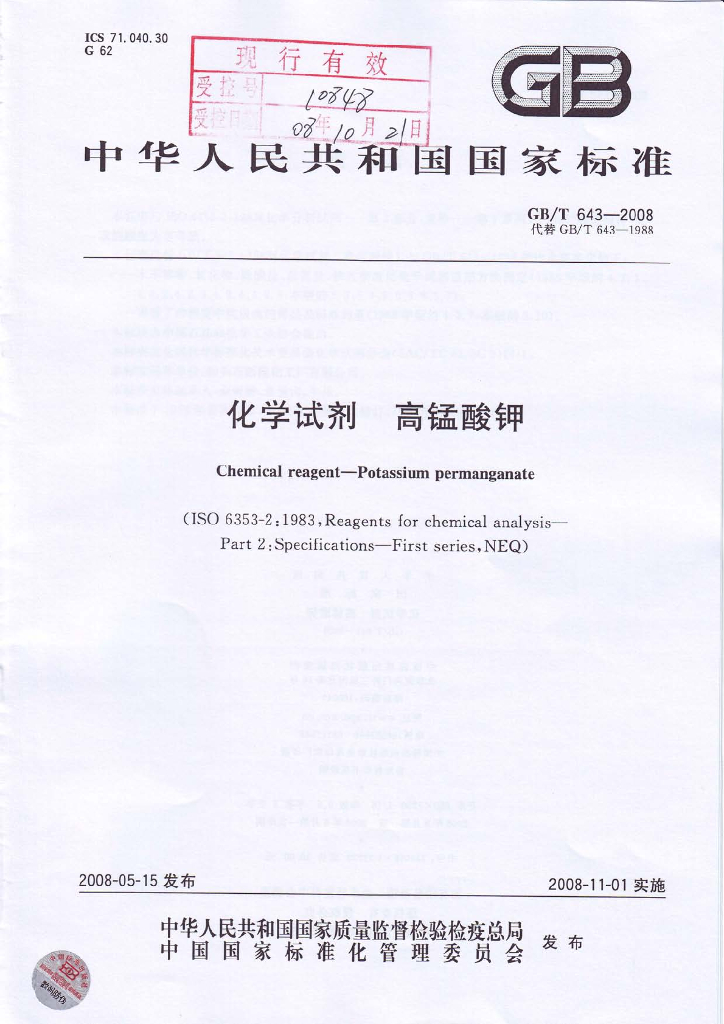 GB/T 643-2008 标准预览