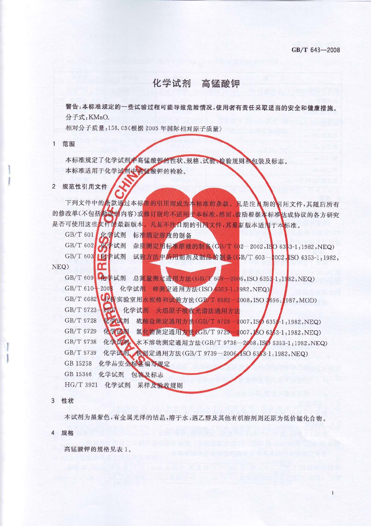 GB/T 643-2008 标准预览