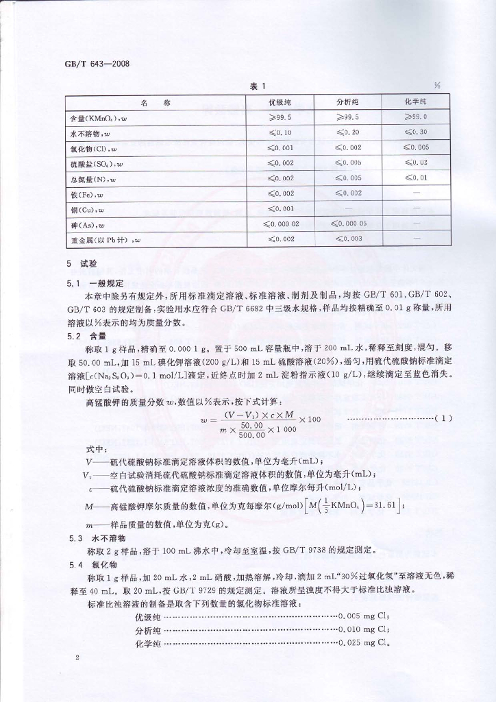 GB/T 643-2008 标准预览