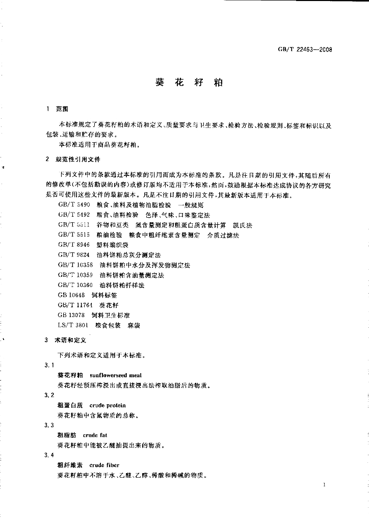 GB/T 22463-2008 标准预览