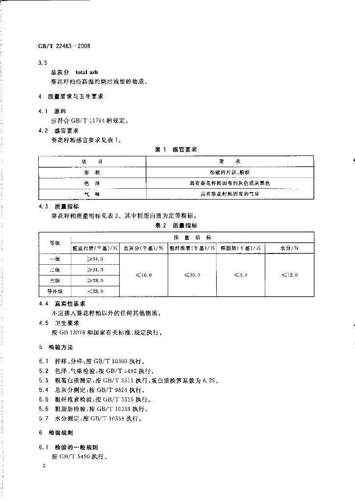 GB/T 22463-2008 标准预览