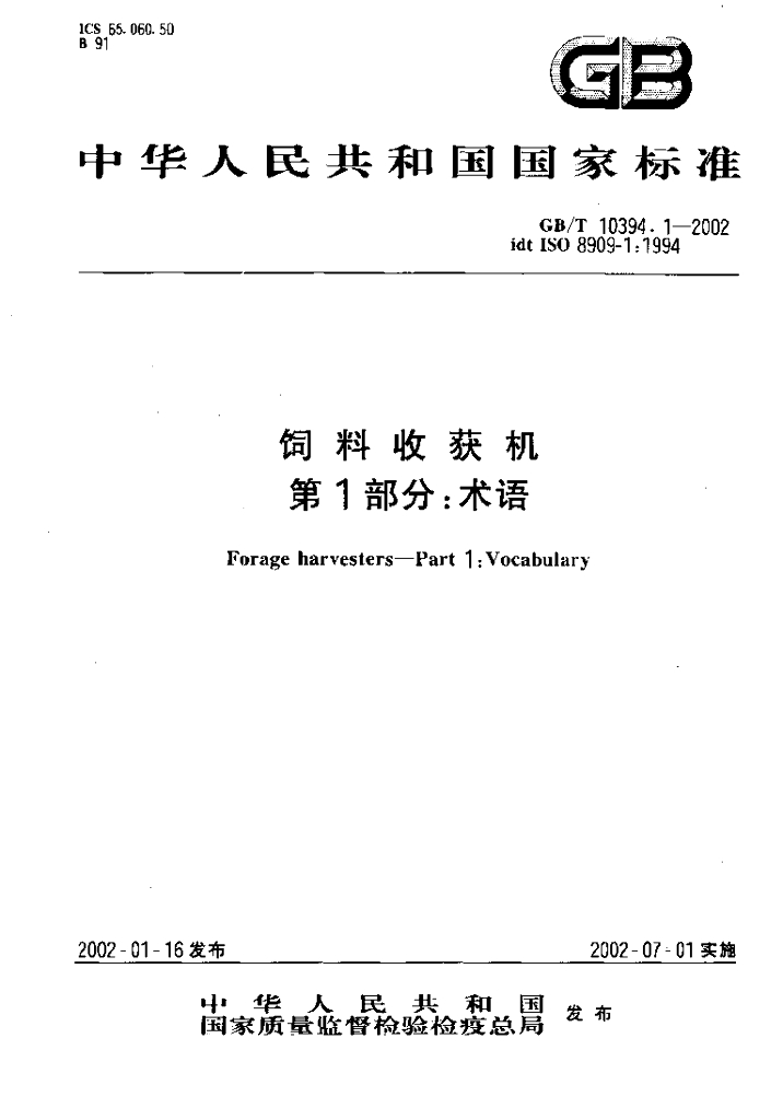 GB/T 10394.1-2002 标准预览
