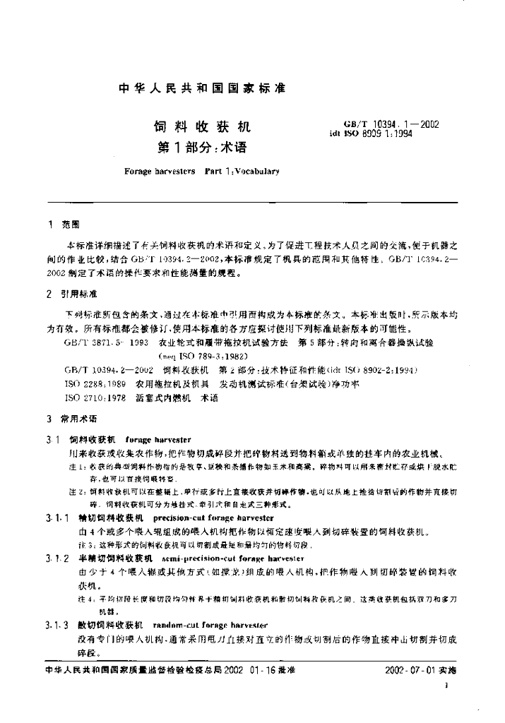 GB/T 10394.1-2002 标准预览