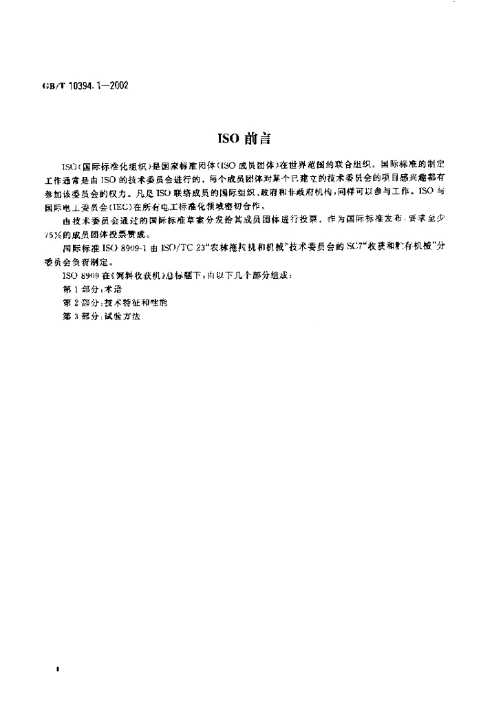 GB/T 10394.1-2002 标准预览