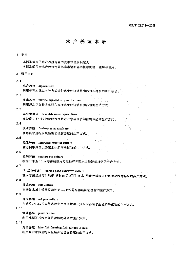 GB/T 22213-2008 标准预览
