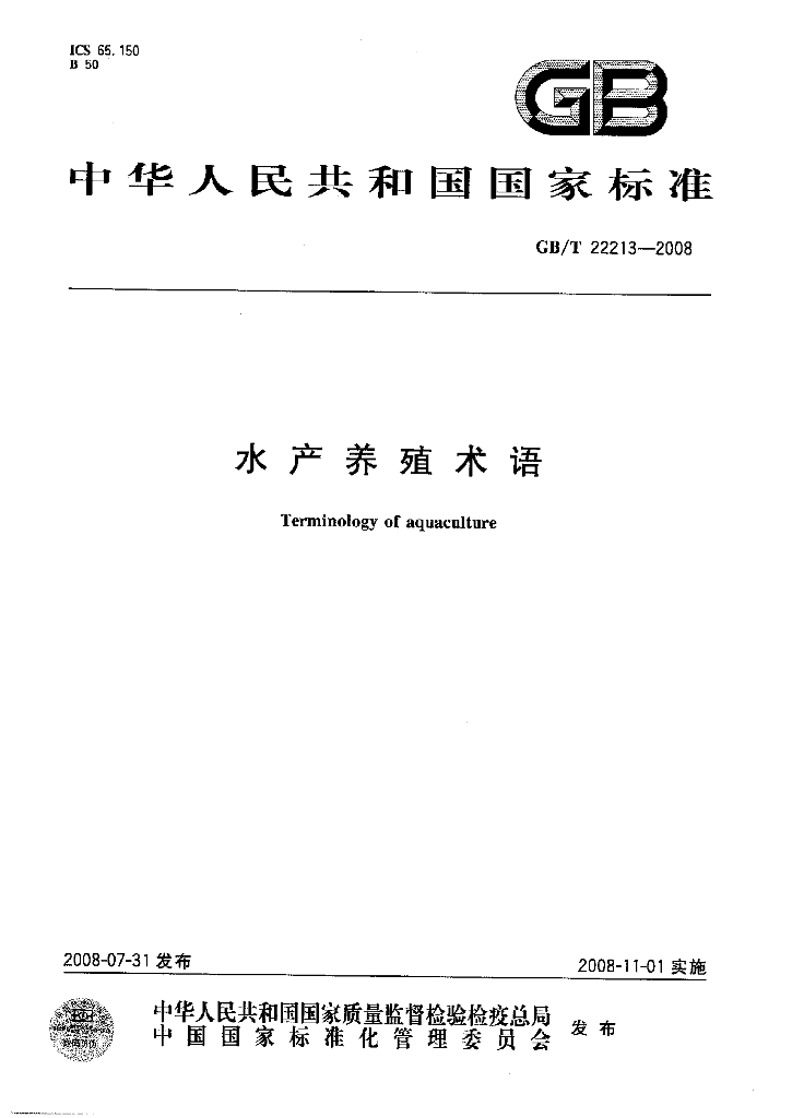 GB/T 22213-2008 标准预览