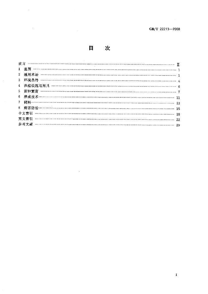 GB/T 22213-2008 标准预览