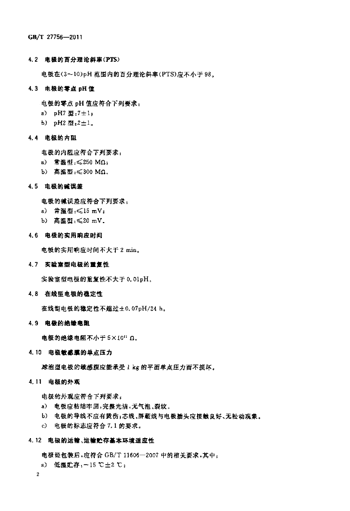 GB/T 27756-2011 标准预览