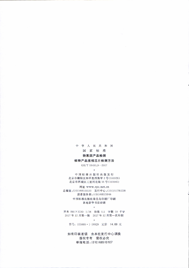 GB/T 19495.9-2017 标准预览
