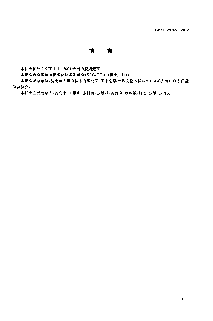 GB/T 28765-2012 标准预览
