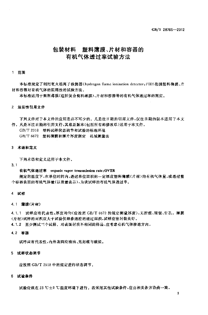 GB/T 28765-2012 标准预览