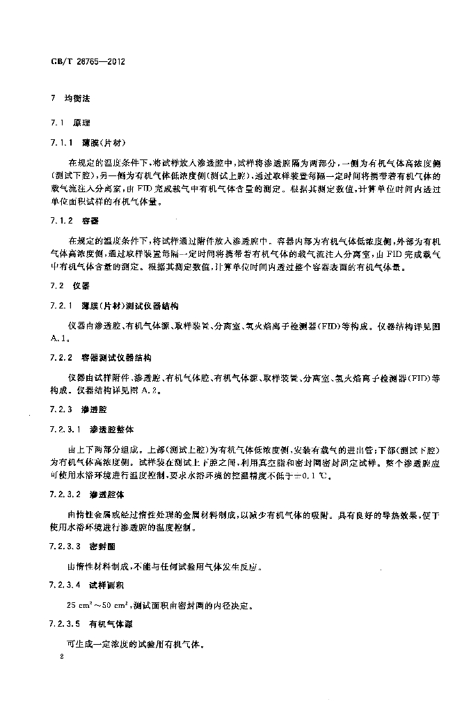 GB/T 28765-2012 标准预览