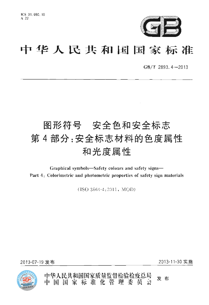 GB/T 2893.4-2013 标准预览