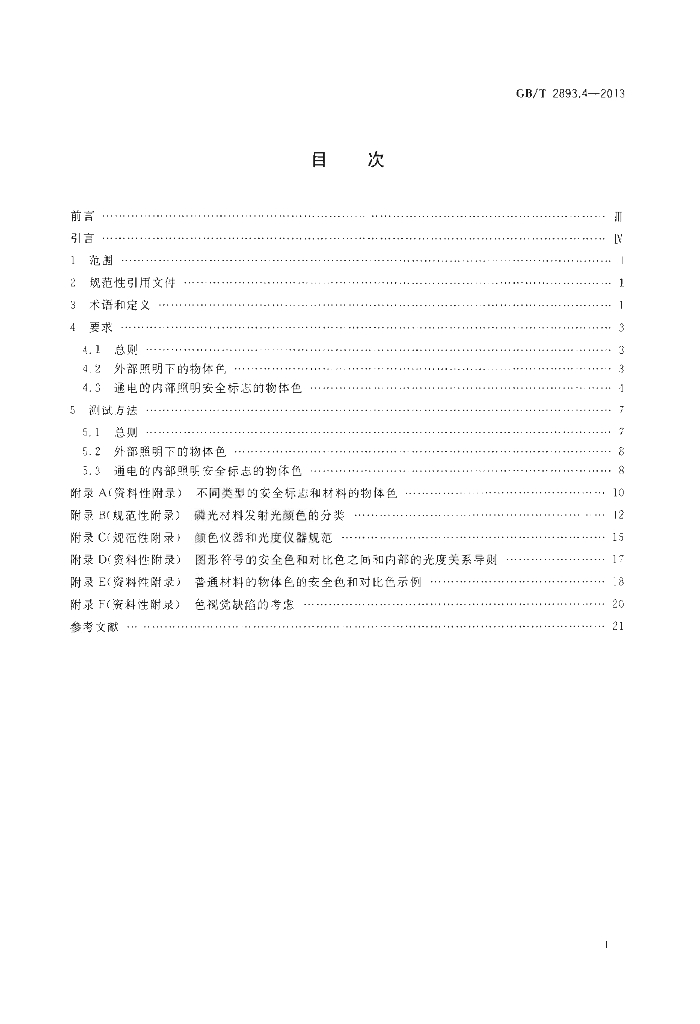 GB/T 2893.4-2013 标准预览