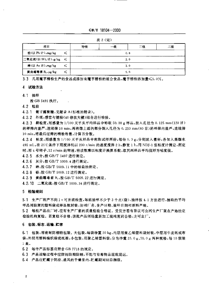 GB/T 18104-2000 标准预览