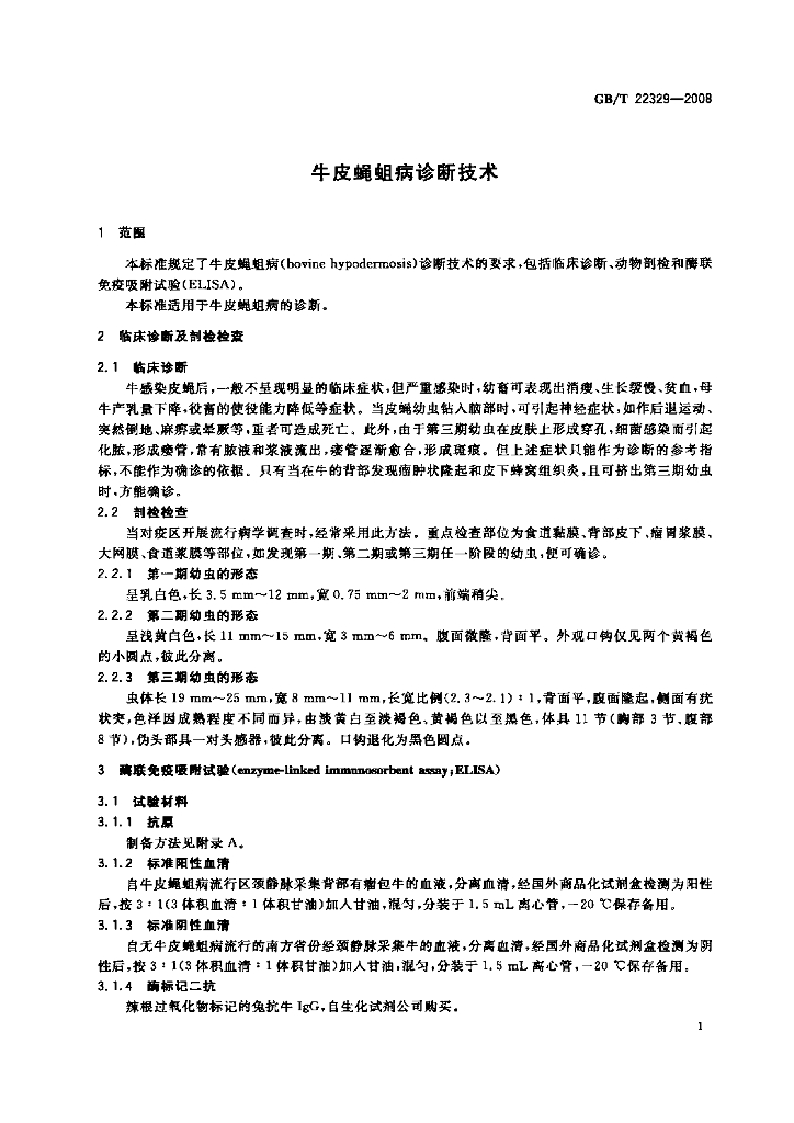 GB/T 22329-2008 标准预览
