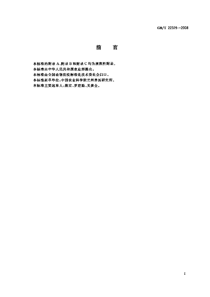 GB/T 22329-2008 标准预览