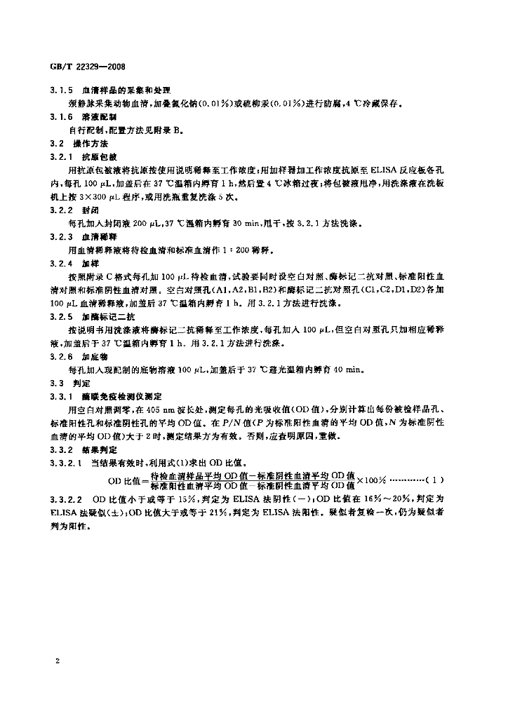 GB/T 22329-2008 标准预览
