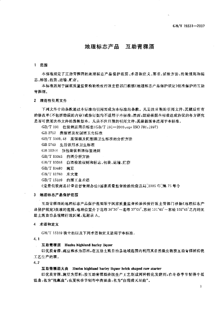 GB/T 19331-2007 标准预览