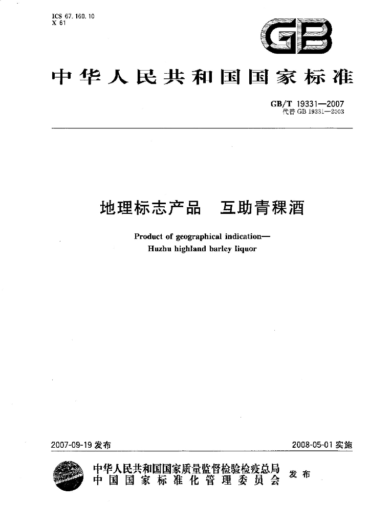 GB/T 19331-2007 标准预览